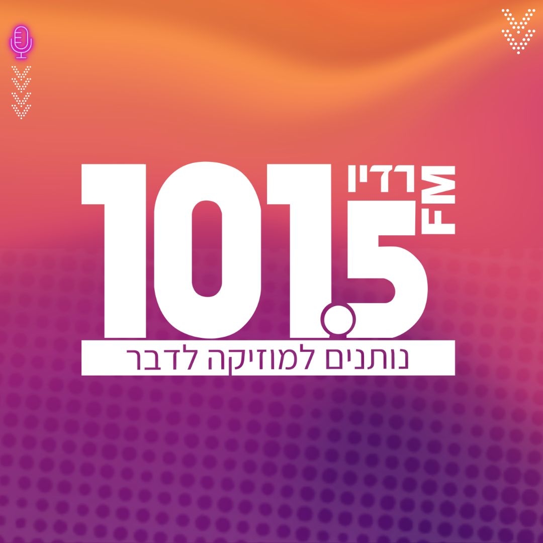 101.5fm נותנים למוזיקה לדבר רדיו דרום