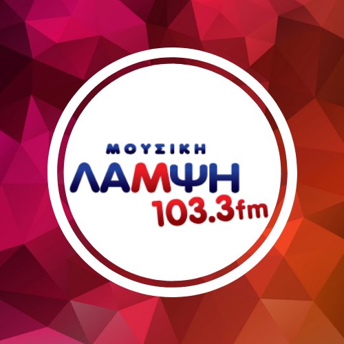 Μουσική Λάμψη 103.3 - Radio GR