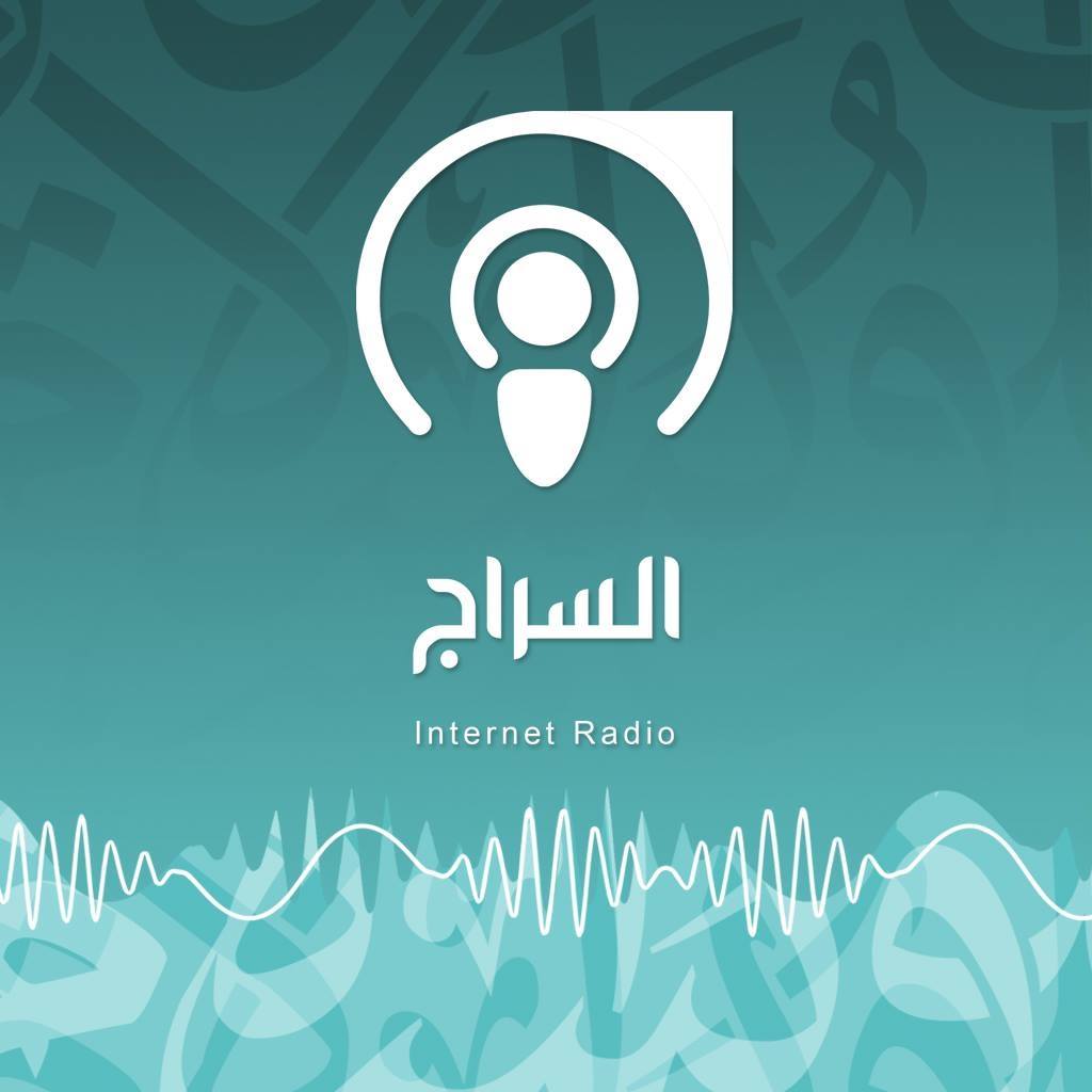 Alseraj Radio Quran